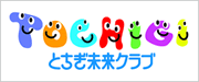 とちぎ未来クラブ